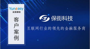 立足金融 服務(wù)為尚 云翌通信助推保街科技電話營銷系統(tǒng)全新升級，賦能酒類經(jīng)營新生態(tài)