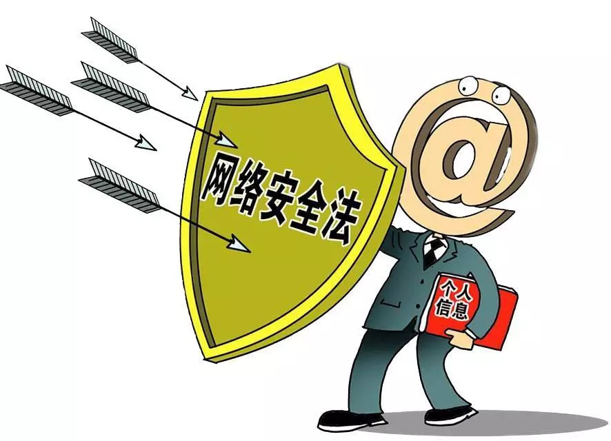 網(wǎng)絡(luò)安全法 為互聯(lián)網(wǎng)保駕護(hù)航，助力酒類經(jīng)營信息安全