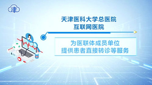 醫(yī)大總醫(yī)院互聯(lián)網(wǎng)醫(yī)院健康服務(wù)新體系上線 互聯(lián)網(wǎng)信息服務(wù)升級