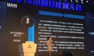 錢升錢亮相互聯(lián)網(wǎng)大會(huì)，斬獲2016產(chǎn)品服務(wù)創(chuàng)新獎(jiǎng)