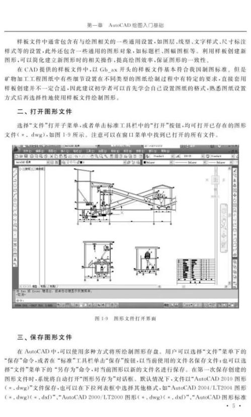 AutoCAD礦物加工繪圖教程 基礎(chǔ)到實(shí)踐