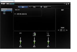 電腦耳機無法設(shè)為默認設(shè)備 常見原因與解決方案全解析