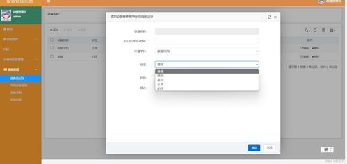 Spring Boot構(gòu)建設(shè)備管理系統(tǒng) 計(jì)算機(jī)軟硬件及輔助設(shè)備的高效管理學(xué)習(xí)指南