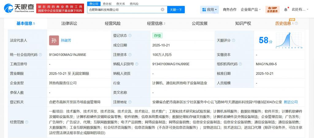 科大訊飛聯(lián)手成立聆瀚科技 以計(jì)算機(jī)軟硬件及輔助設(shè)備為支點(diǎn)，撬動(dòng)智能科技新未來